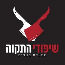 לקוחות ניקוי חלונות שיפודי התקוה